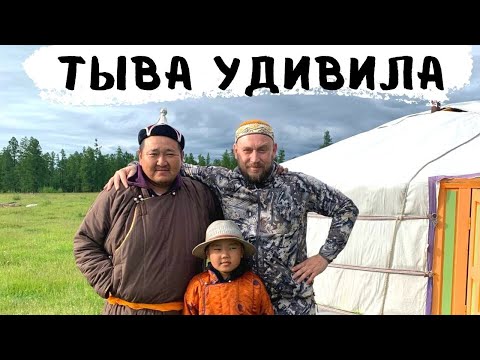 Видео: ОПАСНАЯ ТЫВА УДИВИЛА! ЕДЕМ НА РЫБАЛКА В ТУВЕ 1 серия