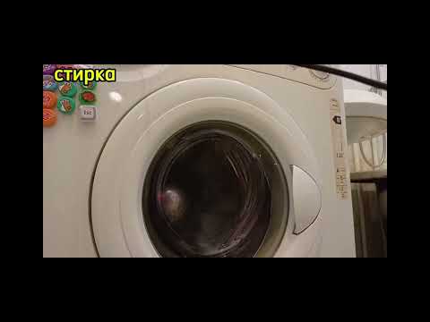 Видео: стиральная машина indesit W84TX программа 7 30° 700 об/мин (полное видео)