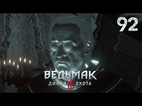 Видео: Ведьмачьи МУТАЦИИ ☆ Ведьмак 3 Дикая Охота ☆ 92