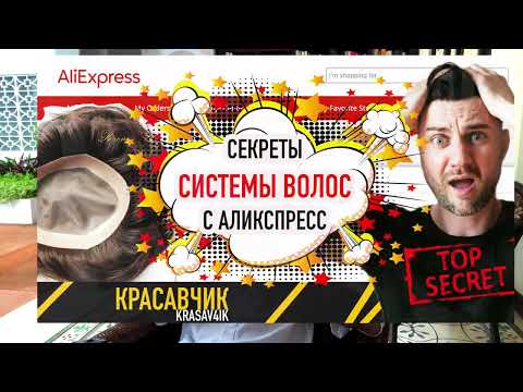 Видео: Ежегодные расходы на систему волос. Дорогой клей из Америки или китайский? \ Красавчик