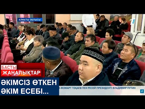 Видео: ӘКІМСІЗ ӨТКЕН ӘКІМ ЕСЕБІ...