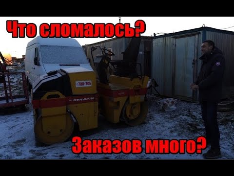 Видео: Бизнес на катке, отзыв через 1 сезон. Dynapac.