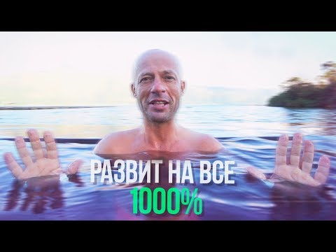 Видео: КАК РАЗВИВАТЬСЯ ВО ВСЕХ СФЕРАХ ЖИЗНИ ОДНОВРЕМЕННО?