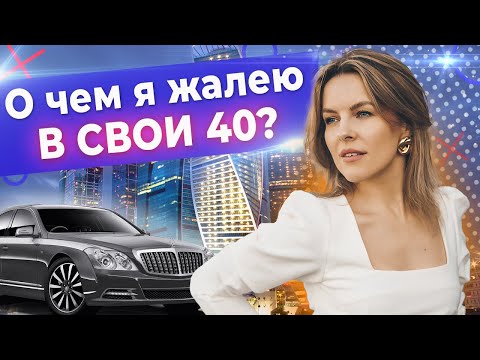 Видео: Как изменить жизнь, чтобы не жалеть? / Переезд в Москву, деньги, семья, отношения, идеи в жизни