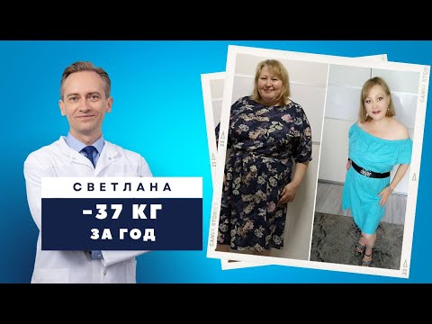 Видео: Светлана -37 кг за год. Как худеть, если нужно сбросить много?