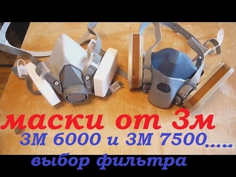 Видео: Обзор полумасок от 3M.. Серии 7500, 6000 и 8122.Фильтры к ним 2135 и6035