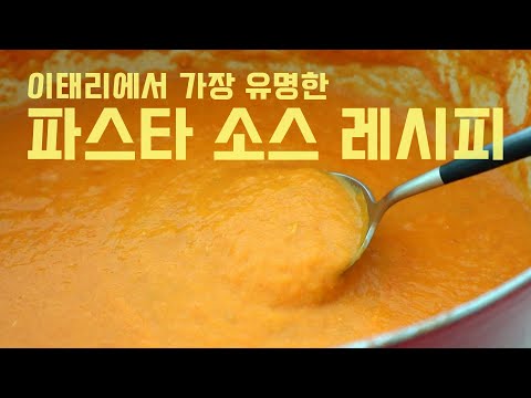 Видео: Возлюбленные миллионами! Известный соус помидора