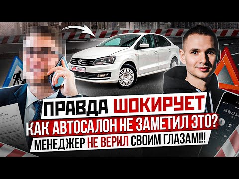 Видео: VW Polo ПОСЛЕ ТОТАЛА ОТ ОФИЦИАЛЬНОГО ДИЛЕРА