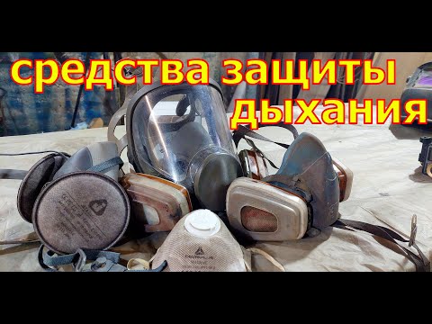 Видео: респиратор для сварочных работ/СИЗ/респиратор Jetta safe и 3m