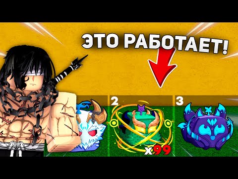 Видео: Разоблачение ВСЕХ ГЛЮКОВ на Выпадение МИФИЧЕСКИХ ФРУКТОВ 🍊| Roblox Blox Fruits