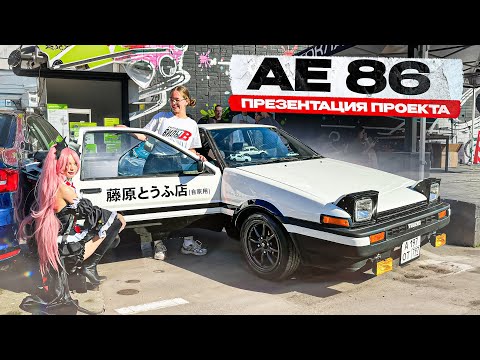 Видео: СОБРАЛ САЛОН И ПОЕХАЛ НА ВЫСТАВКУ. ПОКАЗАЛ ХАЧИРОКУ ПОДПИСЧИКАМ! - TOYOTA TRUENO AE86
