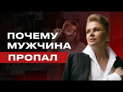 Видео: Мужчина пропал и не звонит. Что делать, если он исчез? Как к этому относиться?