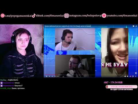 Видео: девушка смотрит Azazin Kreet - Провел фейковый кастинг моделей для Only Fans [Задаю дикие вопросы]