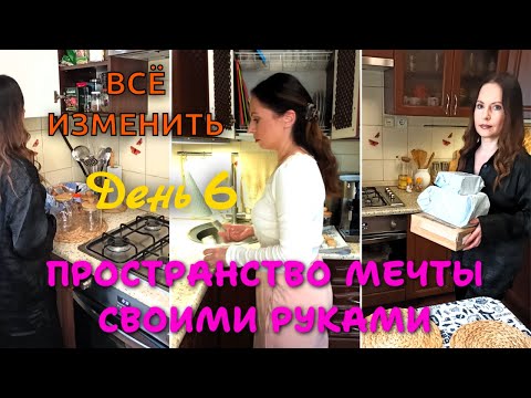 Видео: ТОП-РЕШЕНИЯ для Идеальной КУХНИ/День6/Организация 🤩