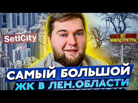 Видео: Встречайте, - Старт продаж ЖК Город Звезд от Сетл Сити в Новосаратовке.