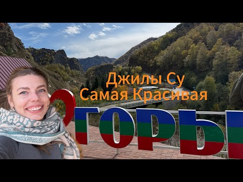 Видео: ДОРОГА на ДЖИЛЫ-СУ #аватар #горы #водопад #завтрак #красивыйвид #природа #орёл #еда #живопись #мир 