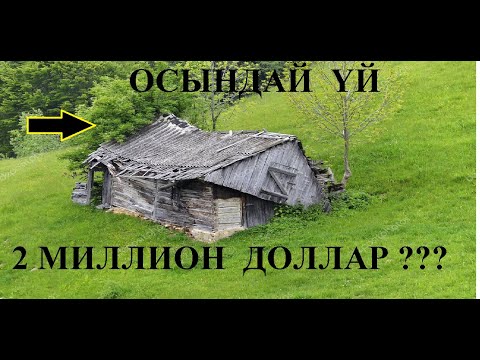 Видео: НЕГЕ  МЫНАУ  БЫТ-ШЫТ   ҮЙ ТЫМ   ҚЫМБАТ  2 МИЛЛИОН  ДОЛЛАР  ТҰРАДЫ. БІЛІҢІЗ.