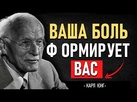 Видео: То, что жизнь ОТНИМАЕТ у вас, на самом деле ДЕЛАЕТ вас тем, кто вы есть 💫 | Карл Юнг