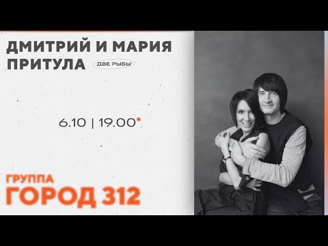 Видео: 19. Музыкальный квартирник "Две рыбы" - гости Дмитрий и Мария Притула, участники группы "Город 312"