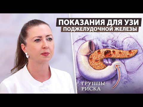 Видео: Быстро и точно: УЗИ поджелудочной железы