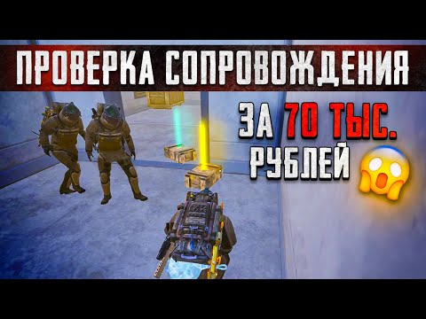 Видео: 70.000 ТЫСЯЧ РУБЛЕЙ ЗА ПРОВЕРКУ СОПРОВОЖДЕНИЯ😱ЭТО СЛИШКОМ ИДИАЛЬНО?ЧЕСТНЫЙ ОБЗОР НА СОПРОВОЖДЕНИЕ😎