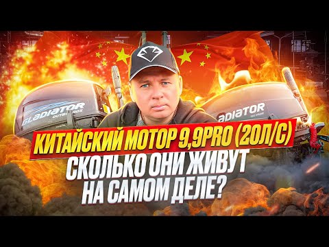 Видео: СКОЛЬКО ЖИВЁТ КИТАЙСКИЙ МОТОР 9,9 PRO ? Едем разбираться к мастеру!