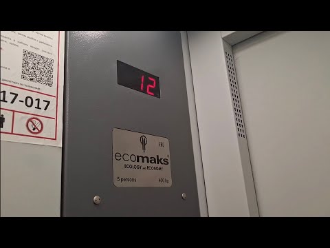 Видео: Лифты (ЩЛЗ "Ecomaks" 2015 г.) Дружбы 73к4, подъезд 1, г. Тюмень
