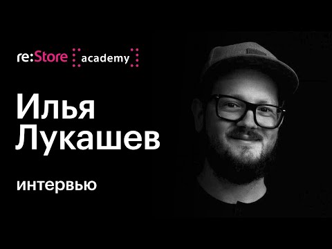 Видео: Илья Лукашев (интервью): про оборудование для домашней студии, мастеринг, запись гитары и вокала