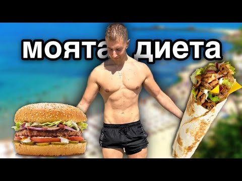 Видео: КАК СЕ ПОДГОТВИХ ЗА МОРЕТО