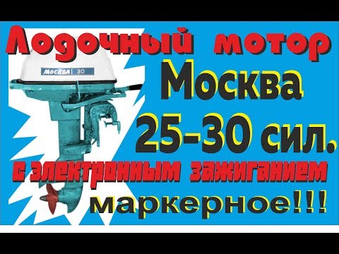 Видео: Москва 25-30 с электронным зажиганием.