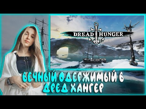 Видео: ГЕНСУХА ИГРАЕТ В DREAD HUNGER / ЛЕРОН, МОКРИВСКИЙ, ЮЕЧКА, ДИНАБЛИН, БАЙОВЛ, СКИЛЗ, ДЕД, ХЕЛЛГЕРЛ