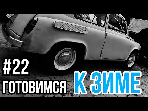 Видео: ЗАЗ 965 №22 | ПРОКАЧИВАЕМ ТОРМОЗНУЮ СИСТЕМУ