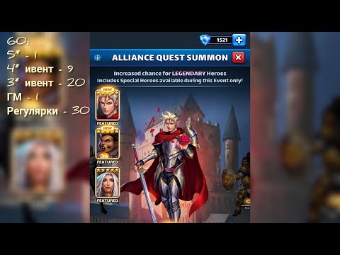 Видео: Империя пазлов // Призыв квеста альянса // Empires and puzzles // Alliance quest Summon X60