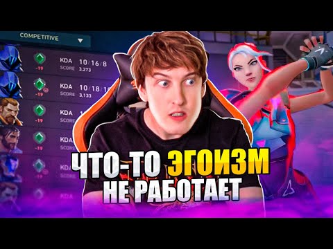 Видео: НАЭГОИСТИЛ ПОЛНЫЕ ШТАНЫ... Valorant