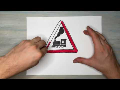 Видео: Как нарисовать Дорожный Знак Железнодорожный Переезд Без Шлагбаума