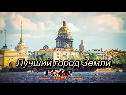 Видео: E-on - Это Питер. Премьера новой песни.