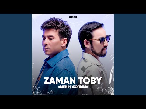 Видео: Тамды аруы