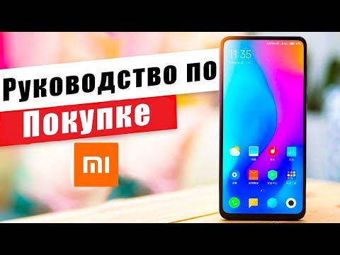 Видео: Как ПРОВЕРИТЬ Xiaomi при ПОКУПКЕ С РУК 2020 Год