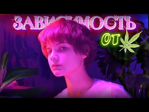 Видео: ЗАВИСИМОСТЬ ОТ РАСТЕНИЙ / Почему зуммеры любят растения? 