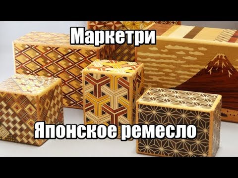 Видео: Деревянная мозаика/ Маркетри. Паркетри. Японское ремесло