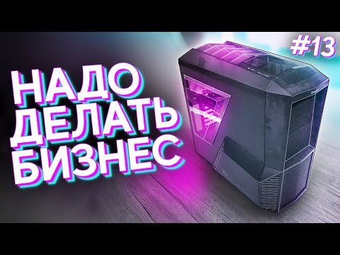 Видео: #НДБ ep.13 / Хотел собрать ИГРОВОЙ ПК, а получилось.... Сборка ПК с Авито пошла не по плану