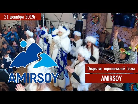Видео: Открытие горнолыжной базы Amirsoy 21 декабря 2019 год