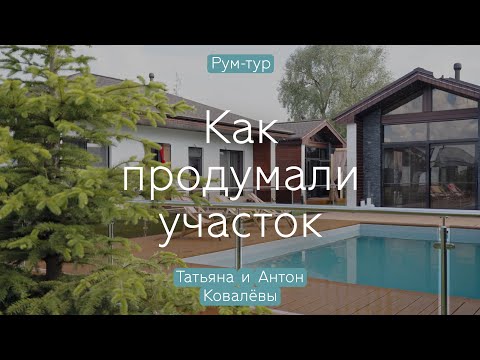Видео: Гостевой ДОМ 40 кв.м, беседка и бассейн ☀️🍹 ОБЗОР участка ЗАГОРОДНОГО дома в Подмосковье