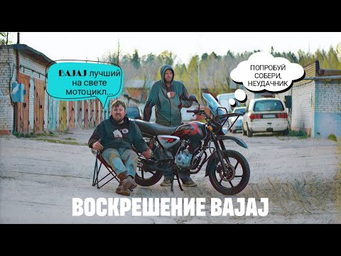 Видео: ЧТО СТУЧИТ В НОВОМ МОТОЦИКЛЕ BAJAJ ЗА 130ТЫС.РУБЛЕЙ?