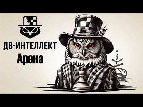 Видео: Дальневосточная Арена на lichess.org