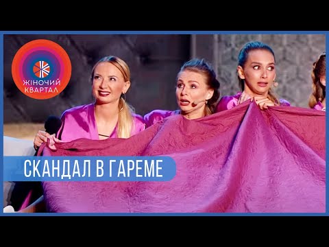 Видео: Скандал в гареме! Муж завел себе новых жен - УГАРНЫЕ ПРИКОЛЫ 2021