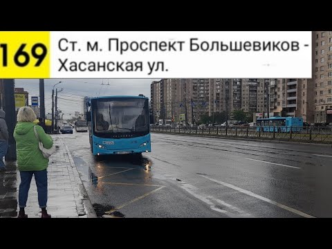 Видео: Автобус 169. Ст. м. Проспект Большевиков - Хасанская ул.