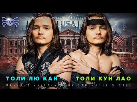 Видео: Маргинал СКАНДАЛЬНО про Школы США