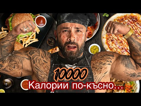 Видео: Ям 10 000 калории за 12 часа! Това не завърши добре.. Ще изям и тази ЗМИЯ!
