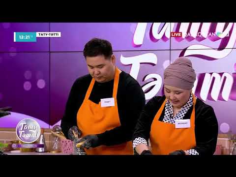 Видео: №39 Апта үздігі атанған қай жұп?  ТАТУ-ТӘТТІ / 3 - маусым